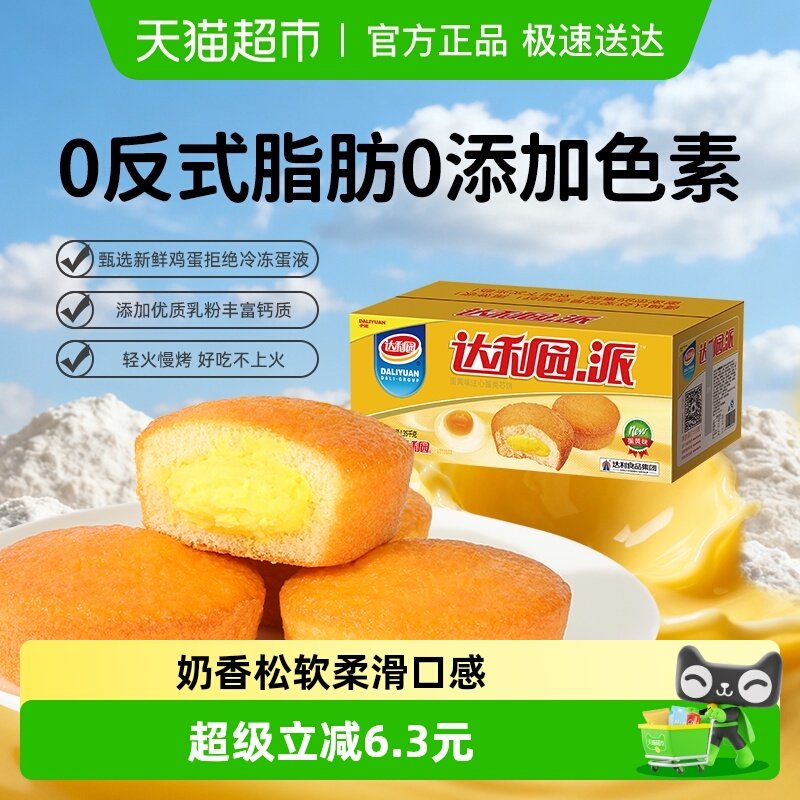 达利园糕点注心蛋黄派整箱装休闲零食大礼包营养早餐蛋糕夹心吐司
