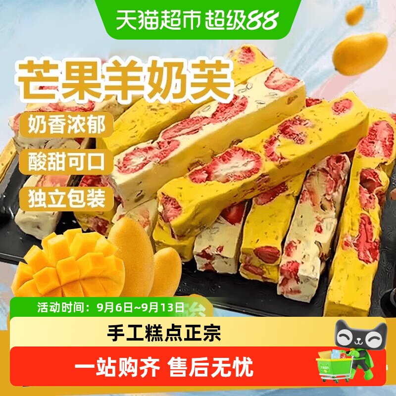 粮小福芒果羊奶芙糕点正宗休闲零图片