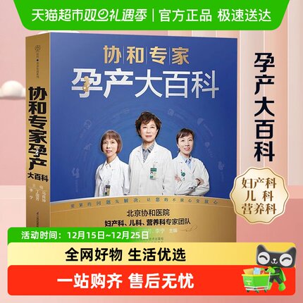 协和专家孕产大百科怀孕备孕书籍怀孕期孕产大百科新华书店