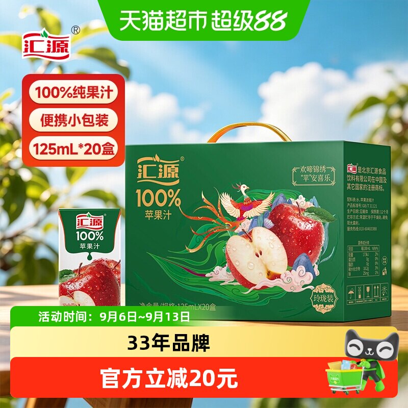 汇源苹果汁125ml*20盒中秋送礼图片
