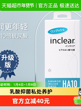 【自营】inclear女性私处护理2023升级HA10玻尿酸凝胶海洋款