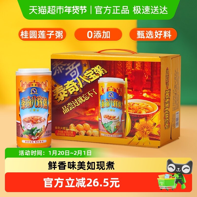 泰奇八宝粥0添加速食粥桂圆莲子粥大罐装礼盒,粮油调味/速食/干货/烘焙,速食粥,淘宝优惠券,粉丝福利购,淘宝优惠卷