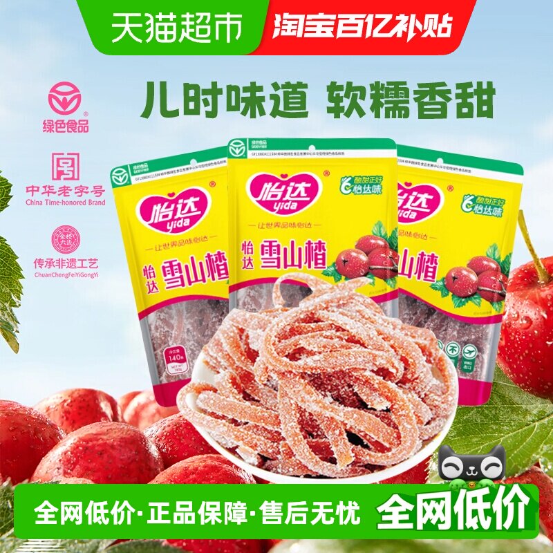 包邮怡达雪山楂140g*3袋山楂丝山楂条童年蜜饯孕妇儿童开胃零食