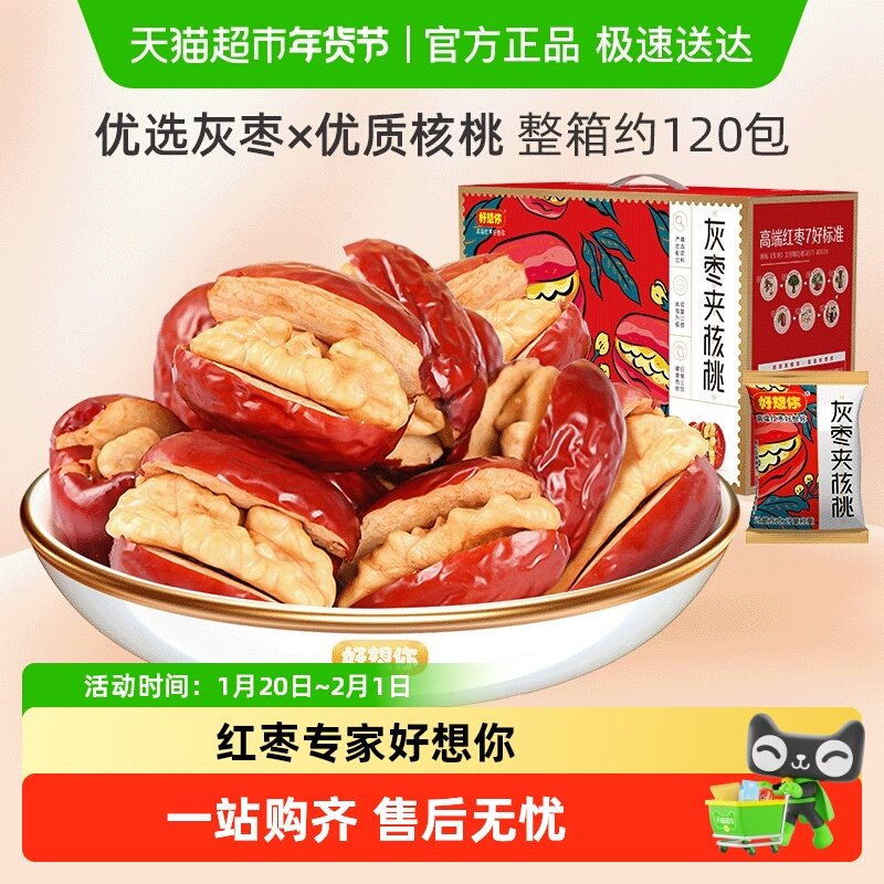好想你红枣夹核桃灰枣枣仁派办公室零食红枣礼盒新疆大枣过节送礼,零食/坚果/特产,枣类制品,淘宝优惠券,粉丝福利购,淘宝优惠卷