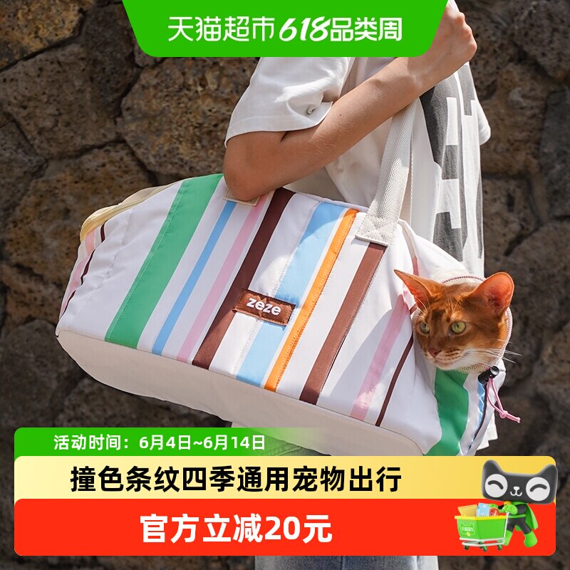 zeze休闲猫包外出便携包背猫袋撞色条纹外出猫包手提斜挎抱猫神器