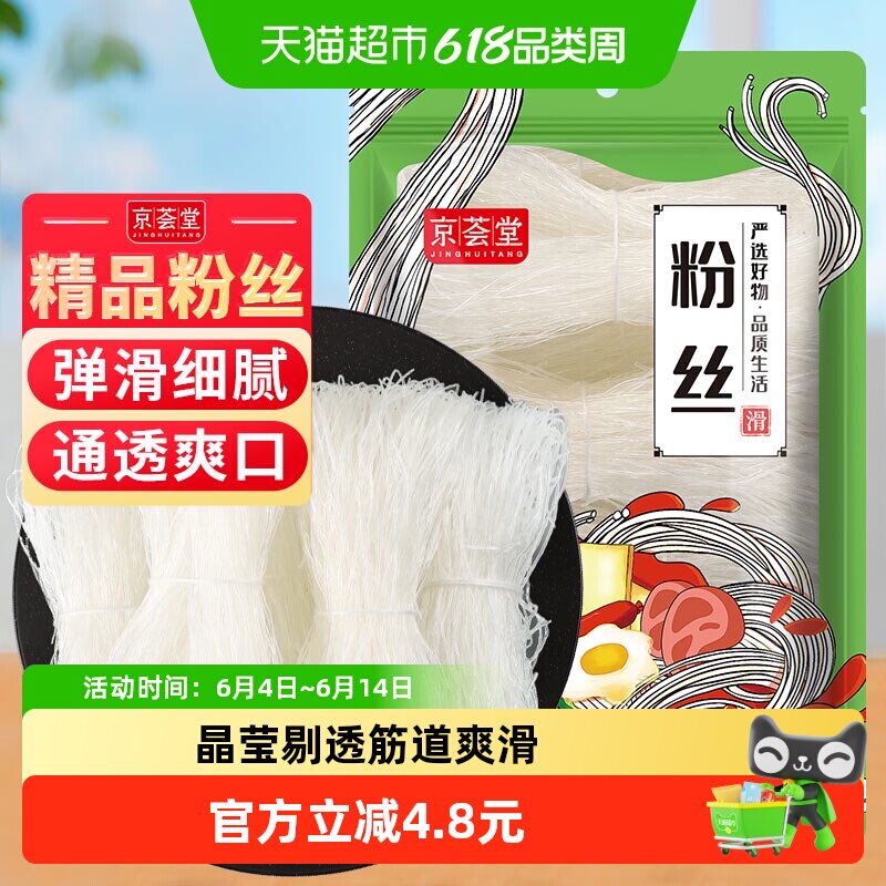 包邮!京荟堂龙口好粉丝200g精品粉丝干货扇贝蒜蓉粉丝米线米粉