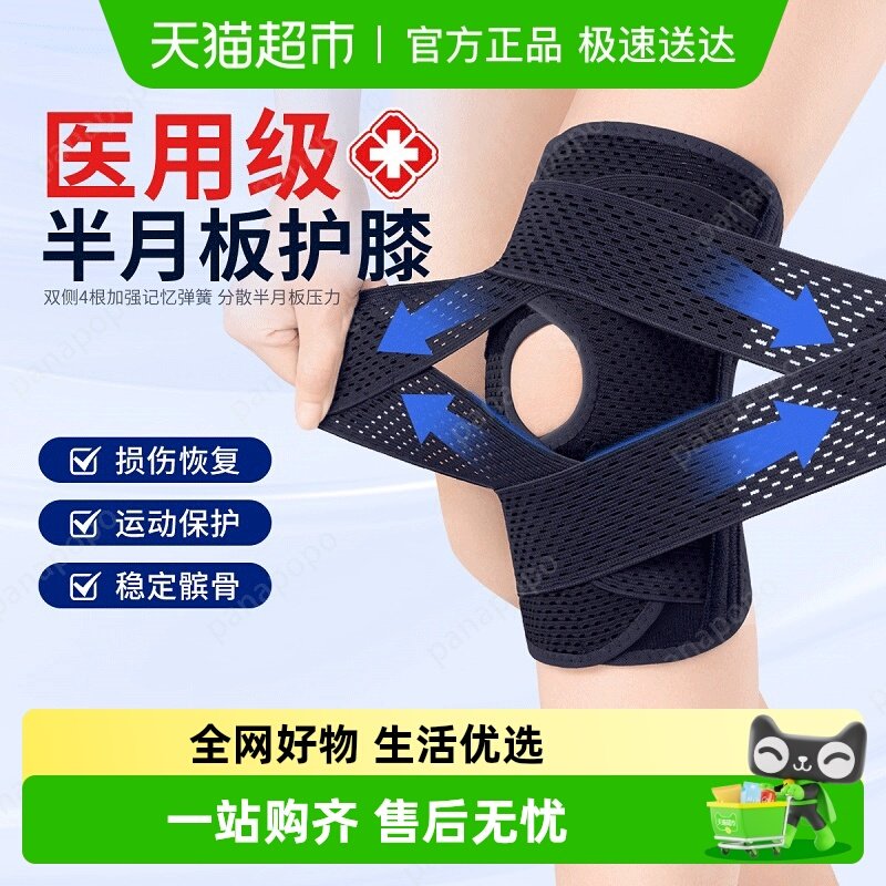 医用半月板损伤护膝盖男女士关节运动韧带髌骨保护套跳绳跑步护具