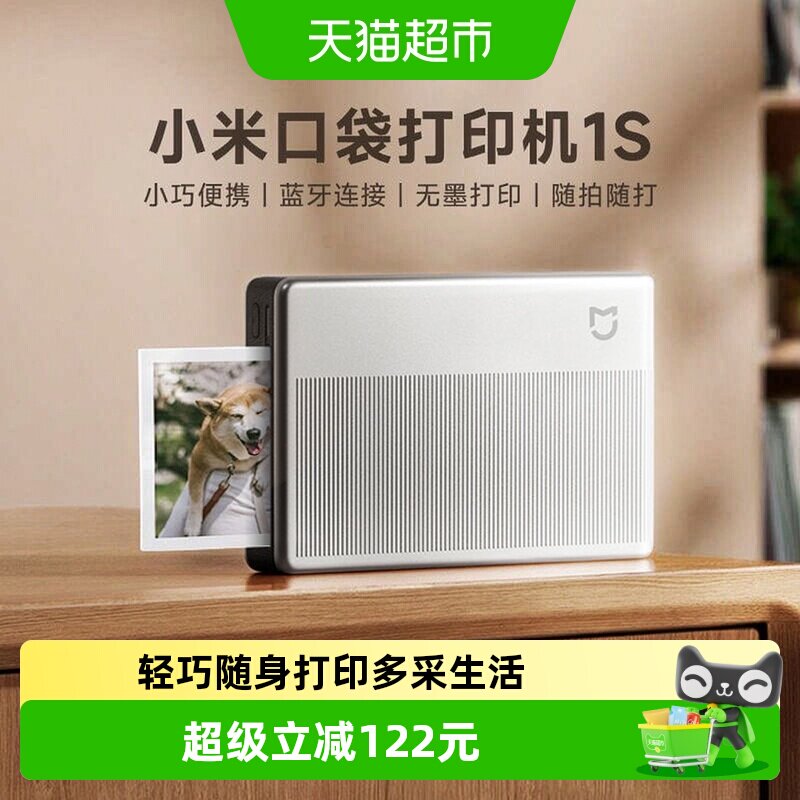 小米口袋照片打印机1S无墨打印图片