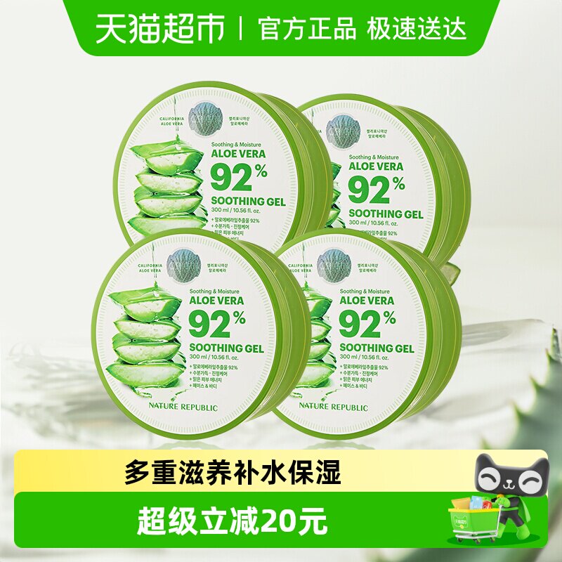 自然乐园芦荟胶晒后修复面膜霜祛痘补水保湿男女士专用凝胶4支装