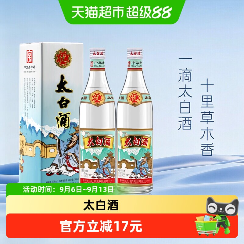 太白酒陕西老牌名酒凤香型55度优质粮食酿造500ml*2盒装白酒