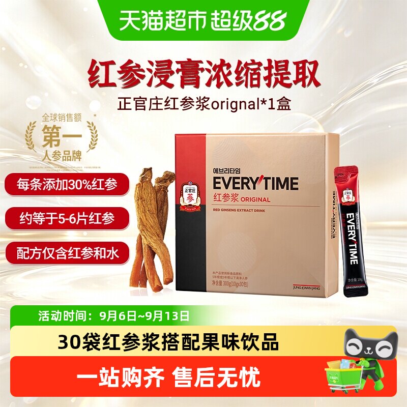 韩国正官庄Everytime3000浓缩红参浆提取液口服送礼礼盒装饮品