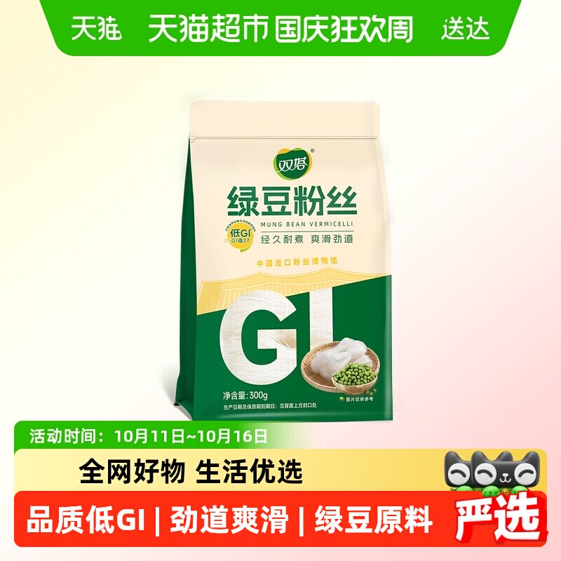 双塔六代传承绿豆粉丝低GI300g图片