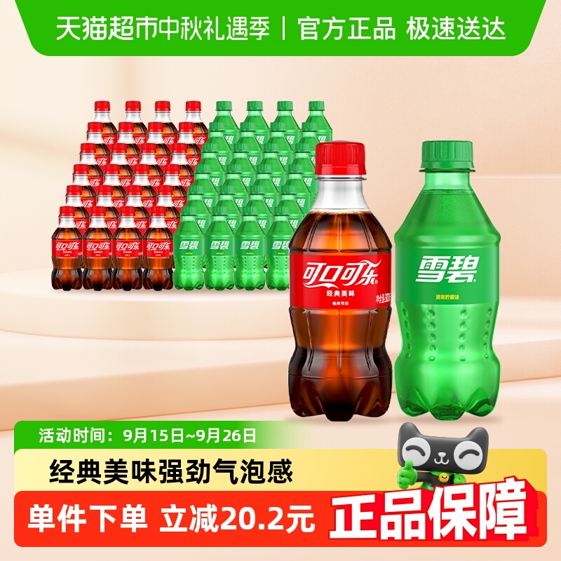 可口可乐碳酸饮料经典原味300ml*24瓶+雪碧经典原味300ml*24瓶