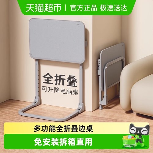 赛鲸全折叠可移动沙发边桌办公桌