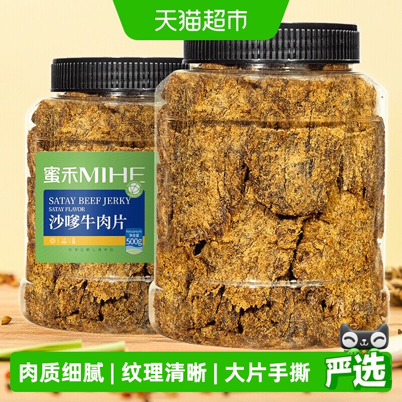 蜜禾手撕牛肉片风干牛肉干熟食即食牛肉脯粒孕妇小吃肉类零食