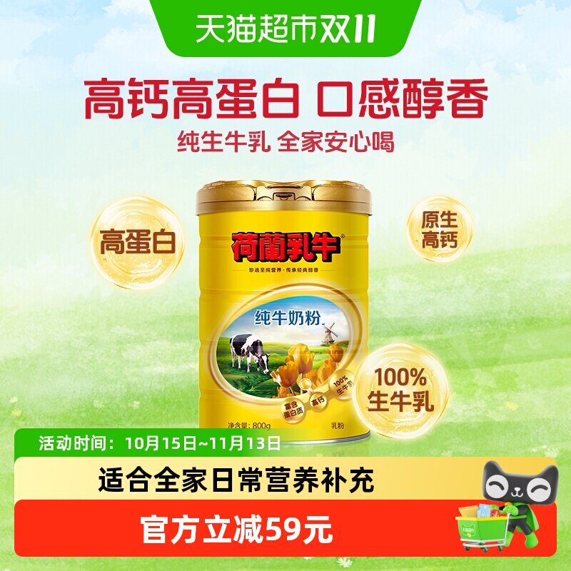 荷兰乳牛纯牛奶粉生牛乳早餐营养奶粉原生高钙富含蛋白质儿童奶粉