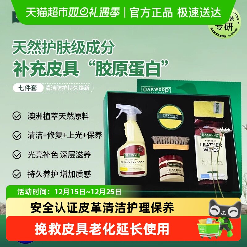 澳洲OAKWOOD皮革护理清洁剂套装皮衣包包沙发去污保养油奥克伍德
