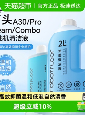 适用于石头清洁液A30/Pro/Steam/Combo洗地机配件地面专用清洗剂