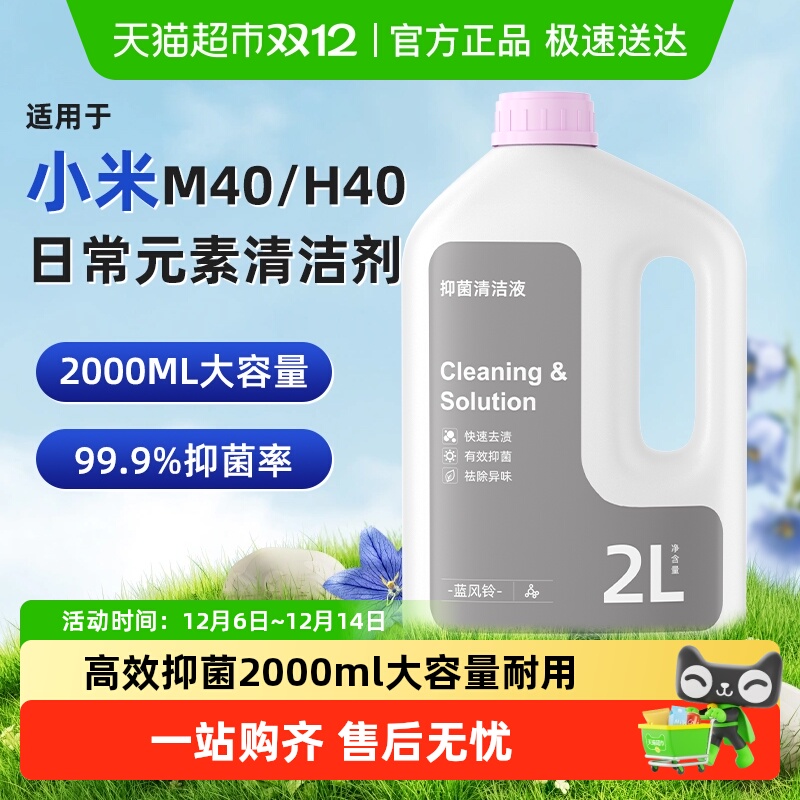 适用于小米洗地机清洁液