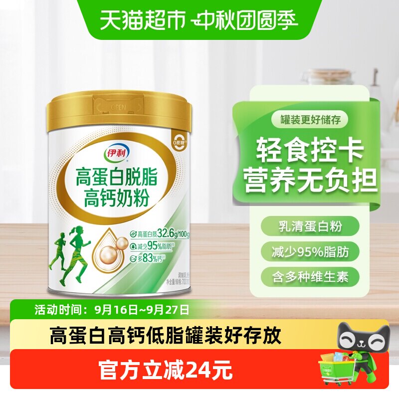 伊利高蛋白脱脂奶粉营养美味700g图片