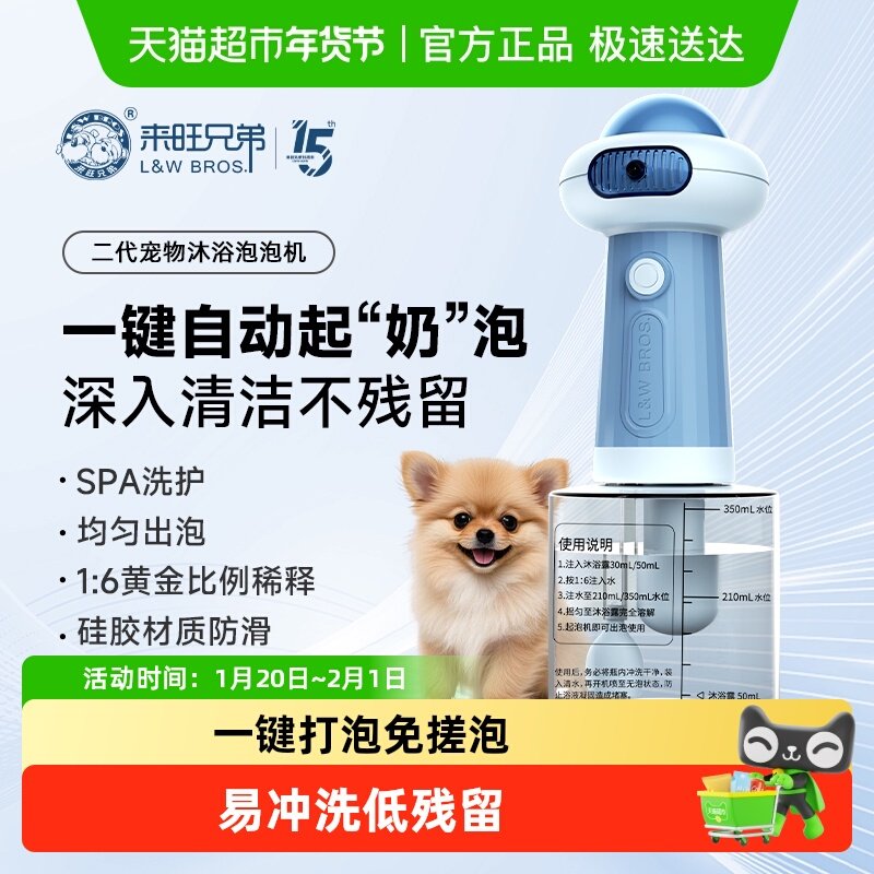 来旺兄弟宠物沐浴露打泡器第2代升级狗狗猫咪洗澡沐浴液起泡机器,宠物/宠物食品及用品,狗香波浴液,淘宝优惠券,粉丝福利购,淘宝优惠卷