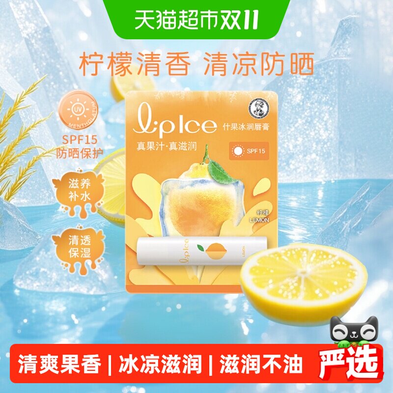 下拉领补贴丨曼秀雷敦什果冰润唇膏柠檬保湿滋润唇膏防干口红打底