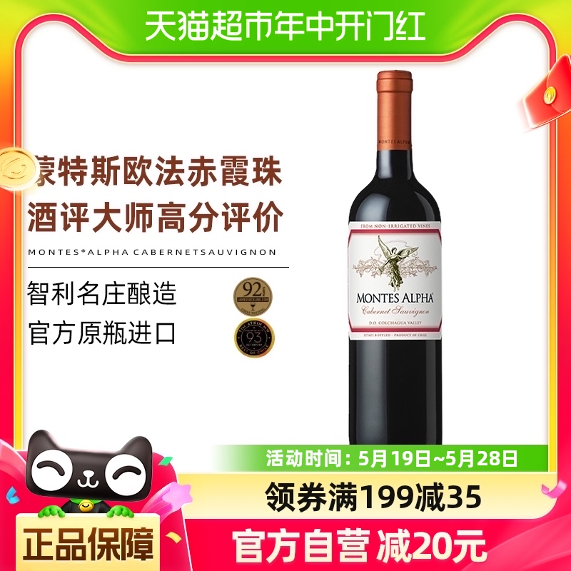 montes智利进口蒙特斯欧法赤霞珠红葡萄酒750ml单瓶红酒干红 酒类 干红静态葡萄酒 原图主图