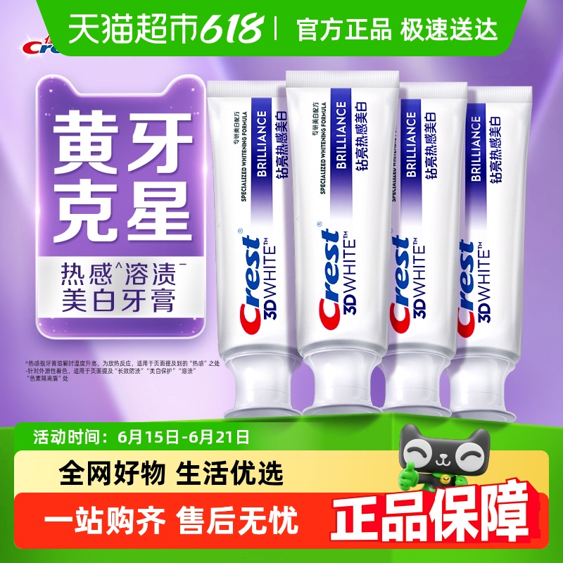 佳洁士热感牙膏美白去牙渍去黄含氟家庭装