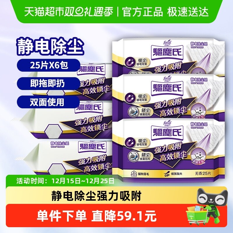 花仙子一次性静电除尘纸懒人擦地25张6包平板替换拖布拖把免手洗
