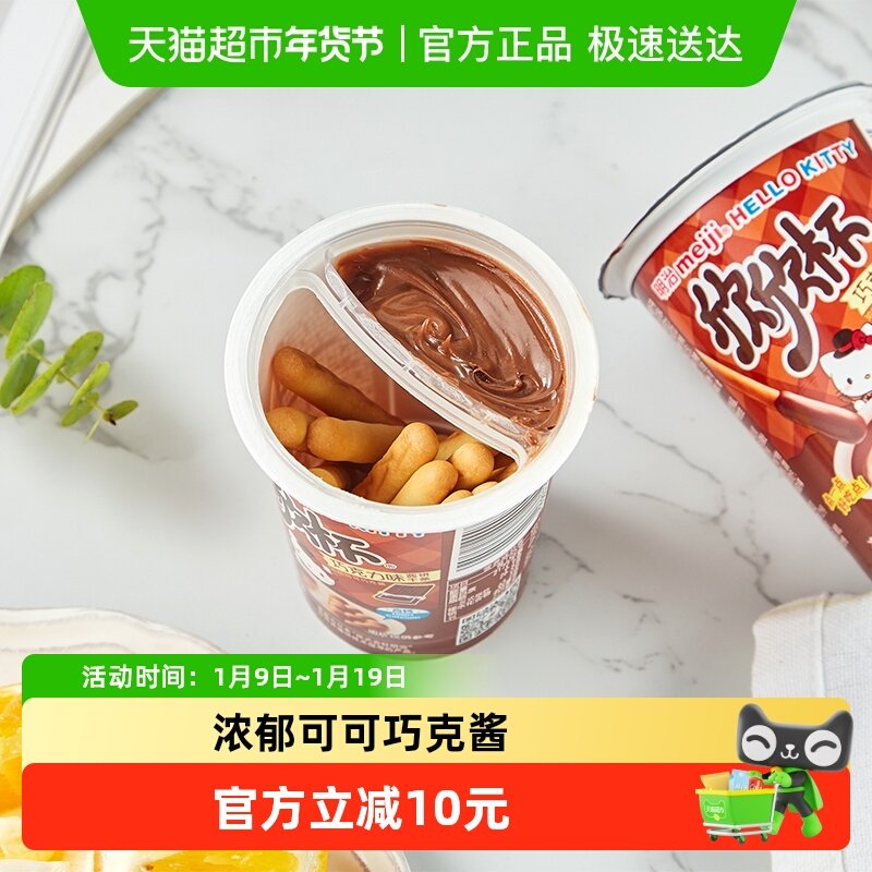 明治meiji欣欣杯酱饼干条巧克力味50g*6杯