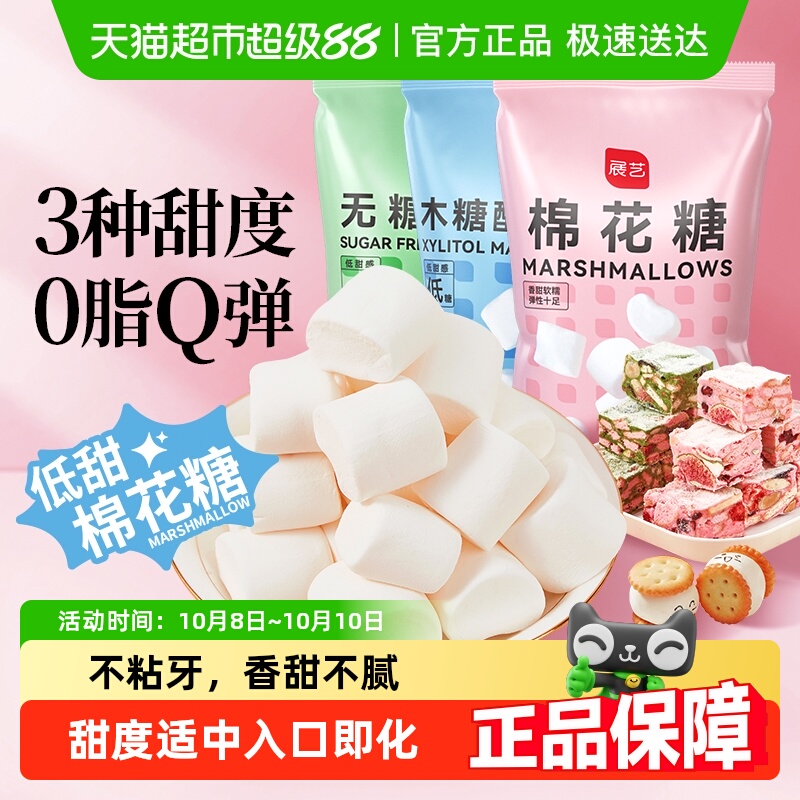 展艺棉花糖儿童零食牛轧糖果雪花酥材料DIY黄油烘焙原料