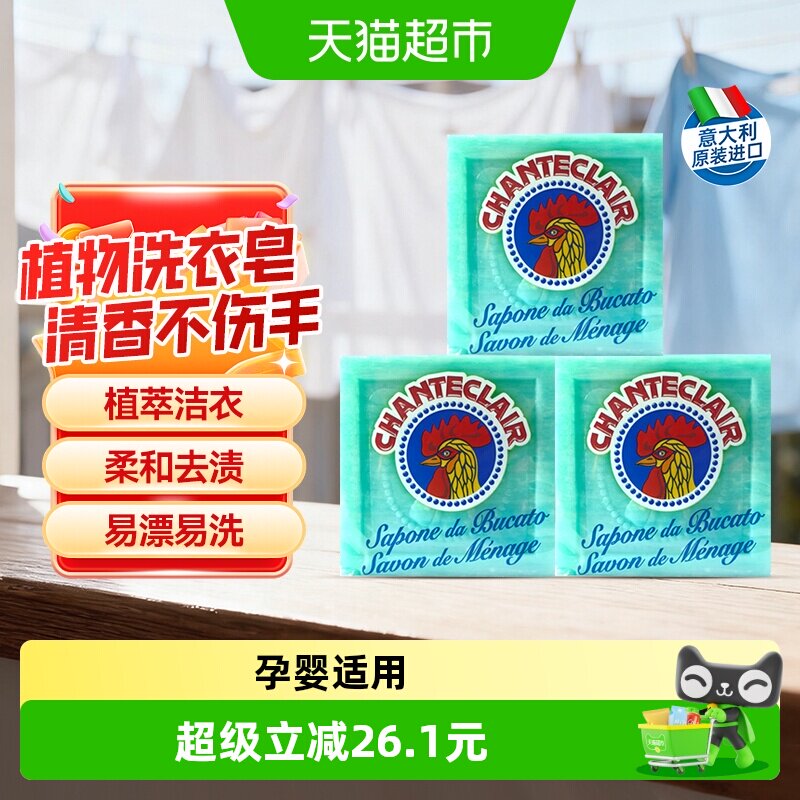进口大公鸡植物洗衣皂天然不伤手深度去污渍孕婴适用手洗专用3块