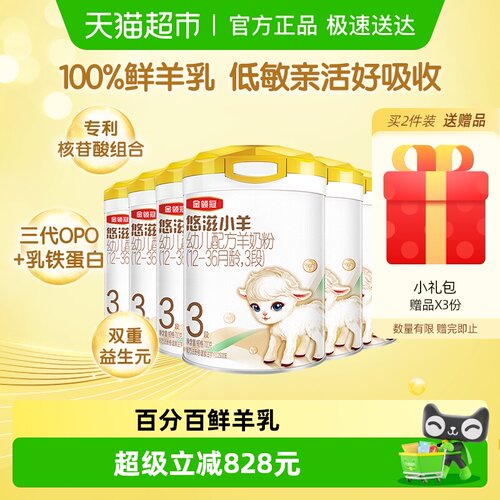 金领冠悠滋小羊3段羊奶粉