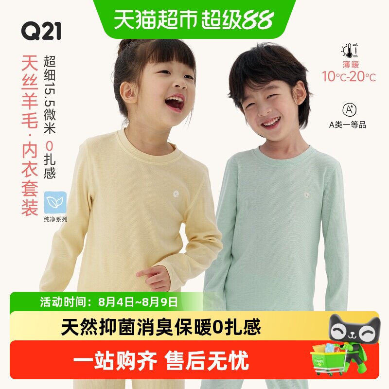 Q21天丝羊毛儿童内衣套装打底