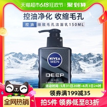 Deep控油细致毛孔洁面乳控油水深层清洁毛孔洗面奶150g 妮维雅男士