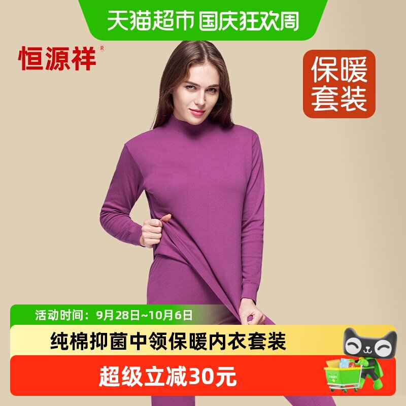 恒源祥中老年人秋衣秋裤女士套装纯棉薄款全棉毛衫中领保暖内衣妈