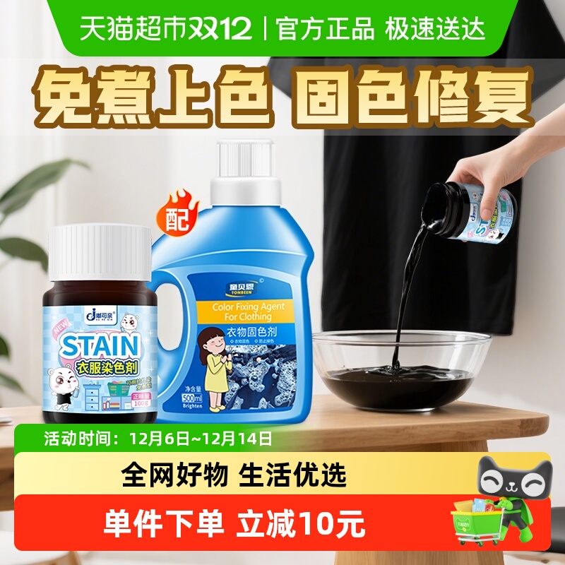 黑衣服掉色恢复剂黑色染色修复