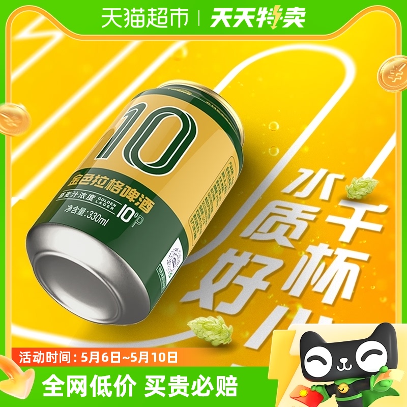 千岛湖啤酒10°P金色拉格330ml*6听[中浓度黄啤] 酒类 啤酒 原图主图