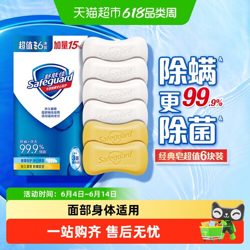 舒肤佳除螨除菌纯白柠檬家用香皂