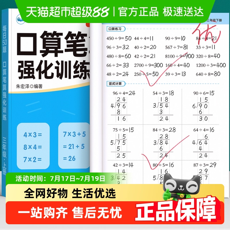 2025新版三年级口算计算天天练