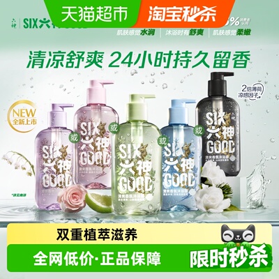 六神舒爽香氛沐浴露持久清凉