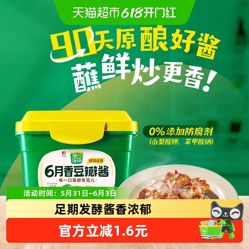 欣和葱伴侣豆瓣酱六月香300g原酿黄豆东北大酱炒菜炸酱焖炖鱼拌面