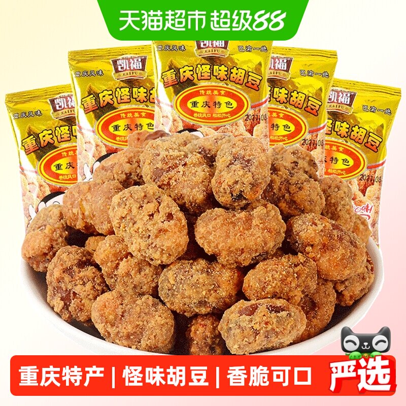 凯福重庆特产怪味胡豆休闲小吃麻辣兰花豆酥脆蚕豆小包装零食