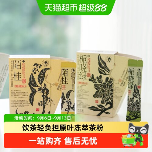 茶颜悦色栀香绿茶冰摇畅饮