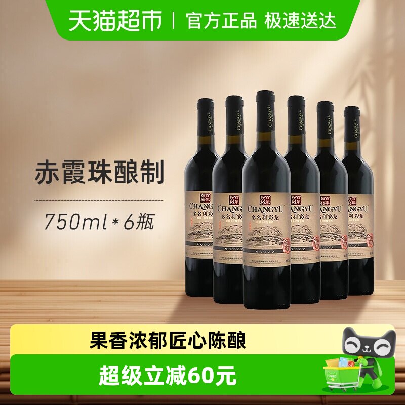 张裕红酒多名利五星彩龙精酿干红葡萄酒750ml*6瓶婚庆婚宴送礼