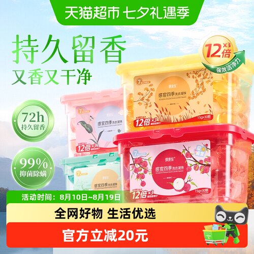 偶爱你四季抑菌除螨留香洗衣凝珠