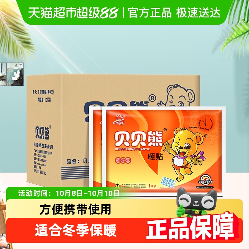 贝贝熊暖贴暖宝宝贴热贴宫暖防寒保暖自发热暖身贴冬季足贴