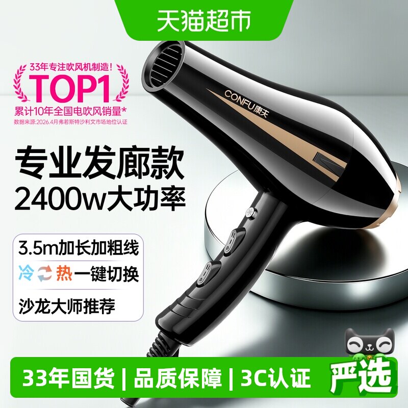 康夫电吹风机2400w大功率造型师发廊理发店专业家用强吹风筒8894