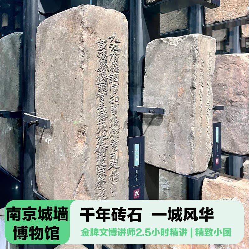 南京明城墙讲解