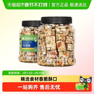 蜜禾坚果酥500g传统中式糕点坚果棒宝宝西式小点心酥孕妇小吃零食